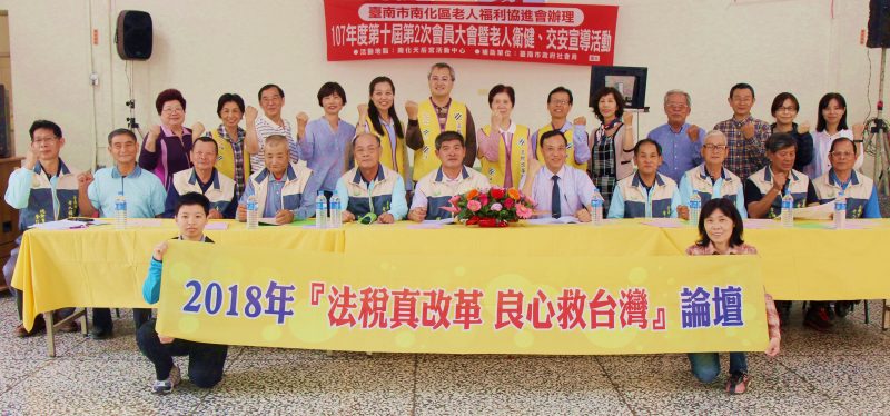 台南市南化區區長、里長們也全數認同稅改理念，連署共同推動法稅改革。